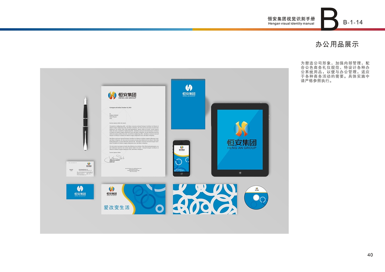 恒安集團VI設計 構(gòu)建卓越企業(yè)形象的戰(zhàn)略之路