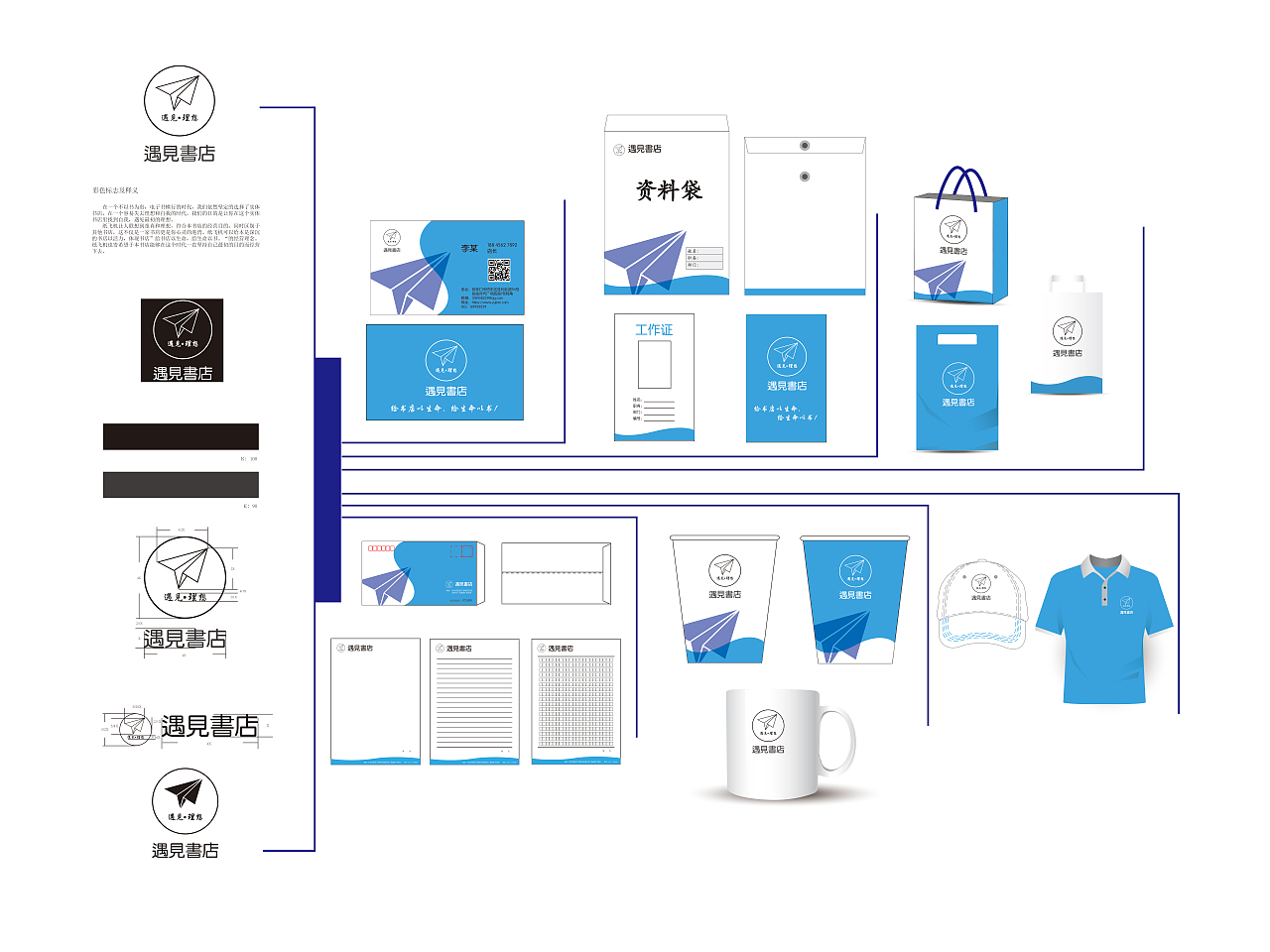 遇見書店VI系統(tǒng)設計 構(gòu)筑品牌靈魂的企業(yè)形象之旅